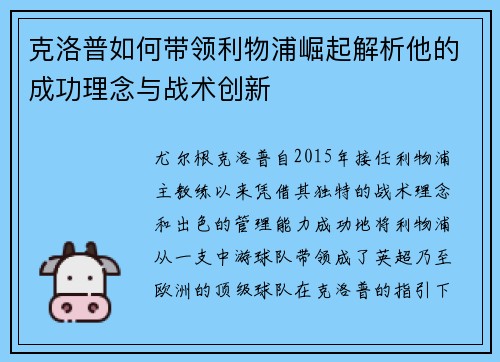 克洛普如何带领利物浦崛起解析他的成功理念与战术创新