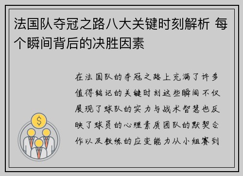 法国队夺冠之路八大关键时刻解析 每个瞬间背后的决胜因素
