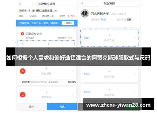 如何根据个人需求和偏好选择适合的阿贾克斯球服款式与尺码 如何根据个人需求和偏好选择适合的阿贾克斯球服款式与尺码